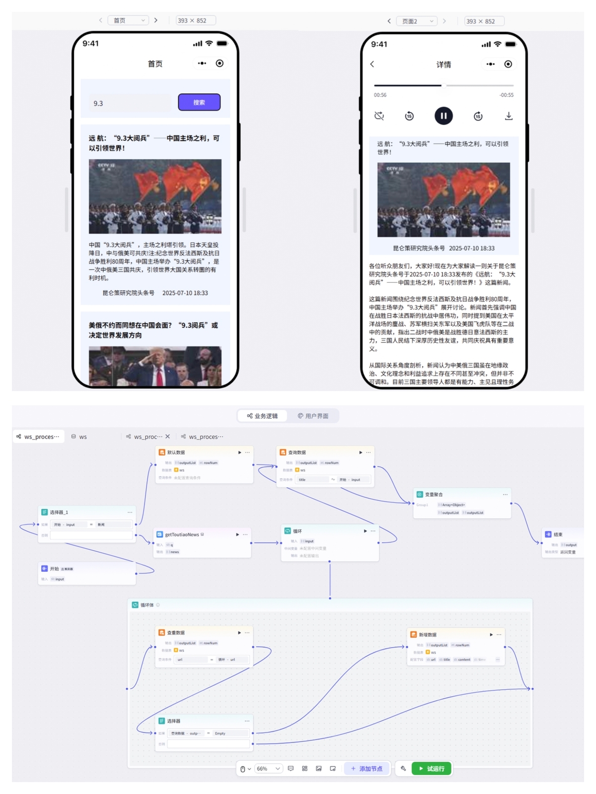Project I worked on (mobile)